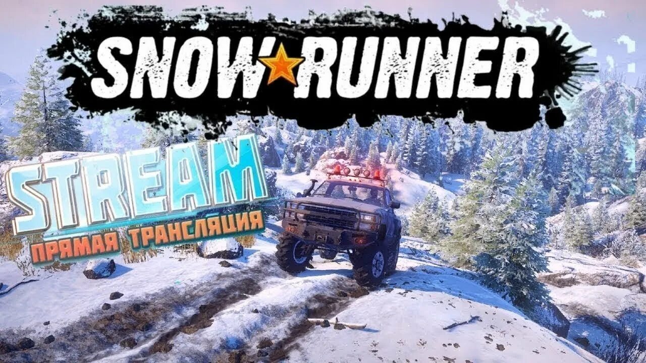 Snowrunner не загружается. Сноу раннер стрим. стрим по snowrunner. snowrunner грязь. snow runner игра стрим.