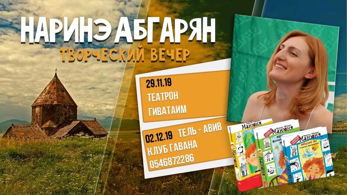 Писательница абгарян. Берд армения наринэ абгарян. ереван и наринэ абгарян. надежда абгарян берд. берд в армении нарине и манюня.