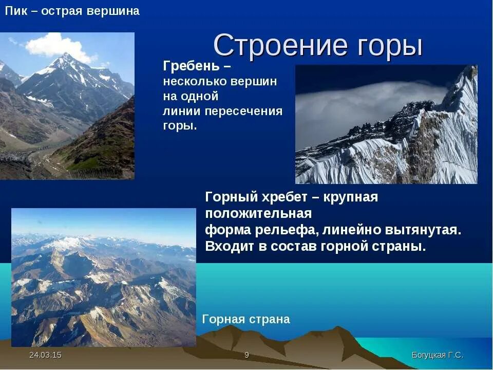 Какая горная система самая древняя. Строение горного хребта. Хребет это в географии. Горные хребты презентация. Горы это в географии.