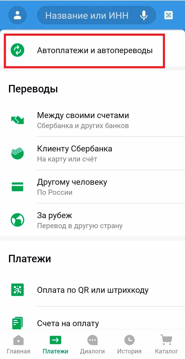 Как отключить автоплатеж в почта банке. Как настроить автоплатёж в сбербанке. как отключить автоплатеж телеграм премиум.