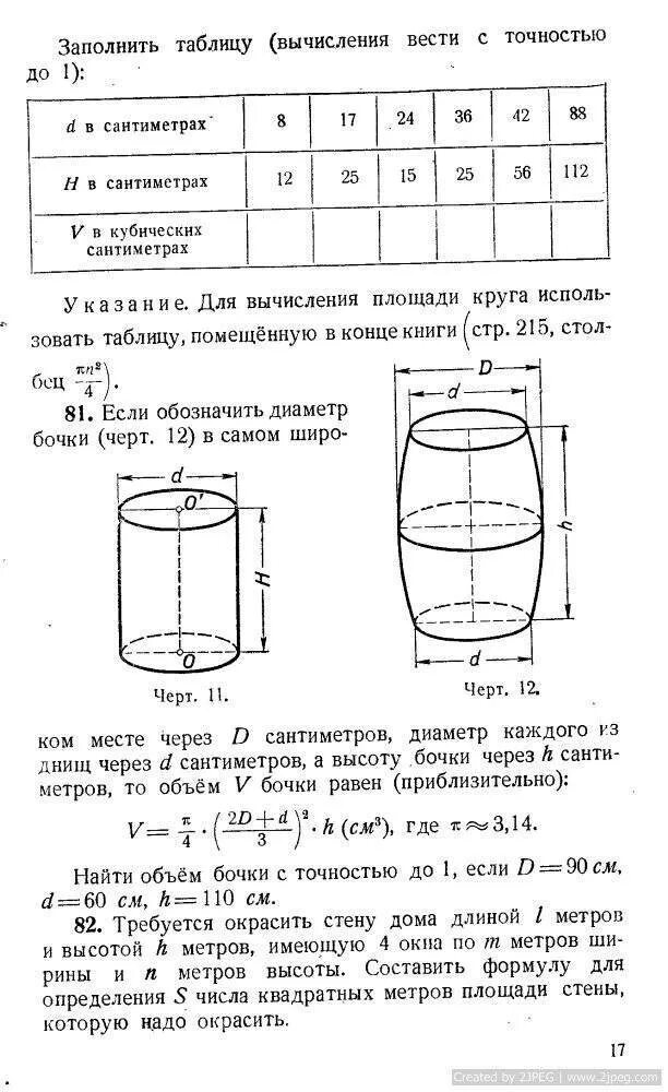 Как определить диаметр емкости. Как посчитать объем бочки в литрах. Как вычислить диаметр емкости. Как высчитать объем бочки в литрах.