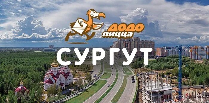 Додо птица додо пицца. Додо сургут телефон. Додо эмблема. Додо пицца без фона. Додо сургут телефон.
