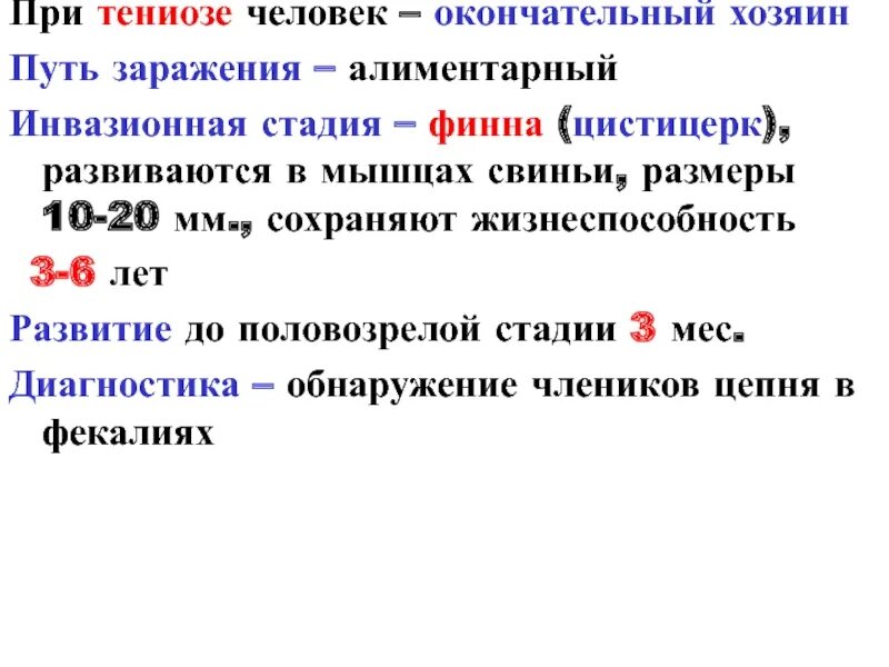 Человек заражается тениозом. Человек заражается тениозом. Характерные патогенетические тениоз. Как заражаются тениозом. Человек заражается тениозом.