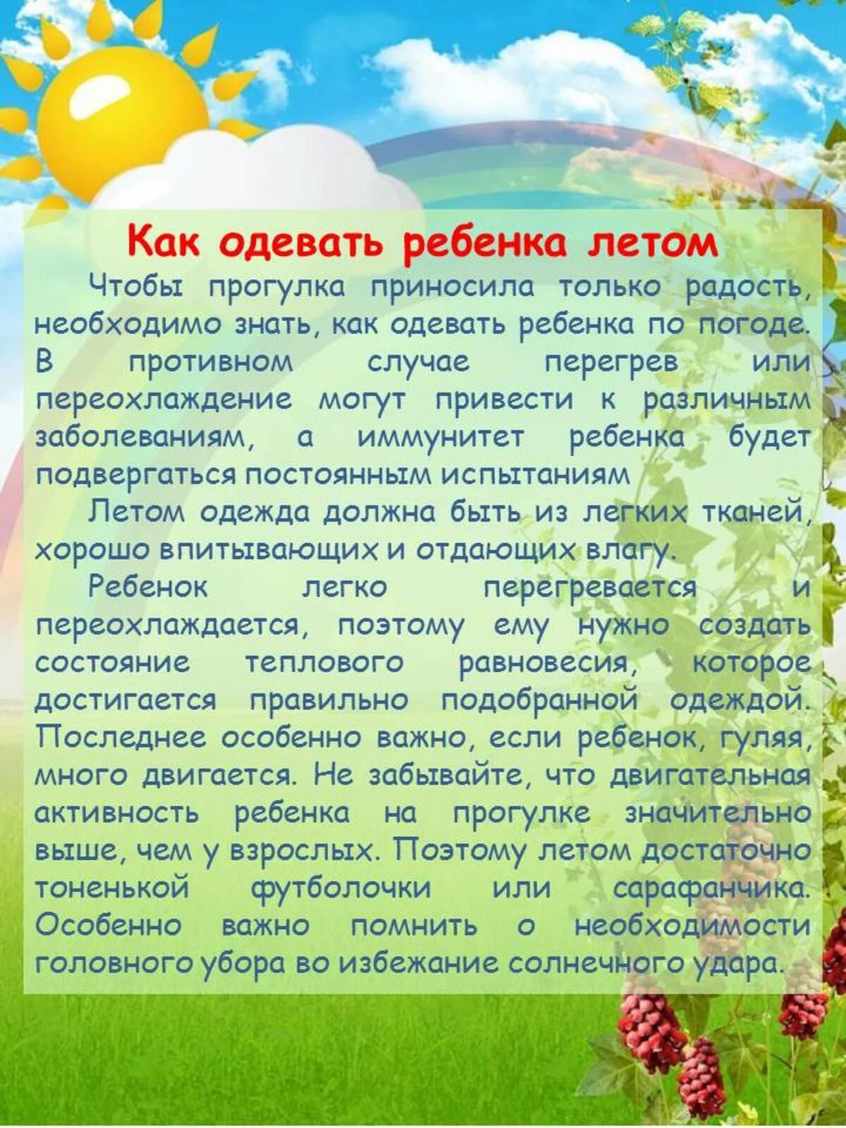 Особенности работы в летний период. Консультации для родителей в летний период. Консультации летом для родителей в детском. Летние консультации для род. Консультация для родителей на тему лето.