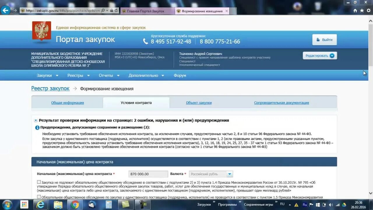 Нарушения допускающие сохранение и размещение