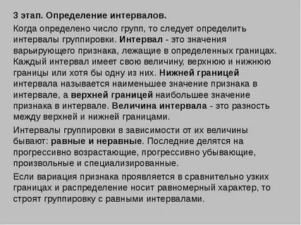 Как определить интервал в статистике