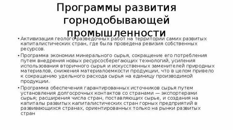 Роль горнодобывающей промышленности для человечества