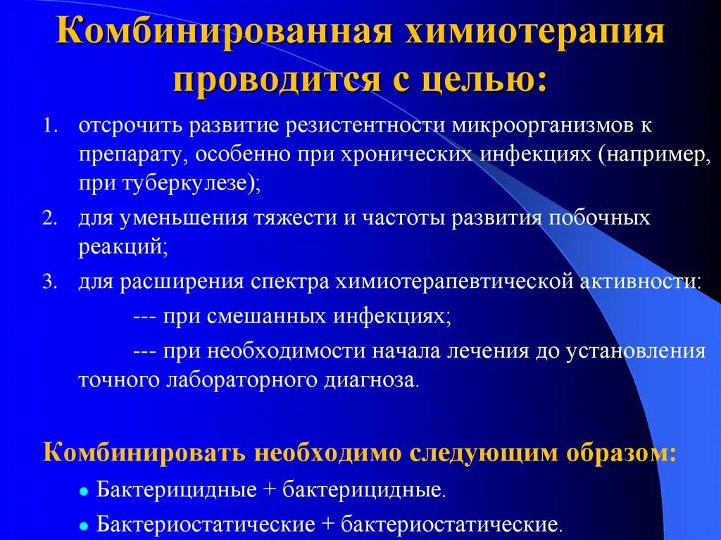 Химиотерапия прием. Комбинированная химиотерапия. Комбинированная противоопухолевая терапия. Комбинированная химиотерапия фармакология. Щадящая химиотерапия.