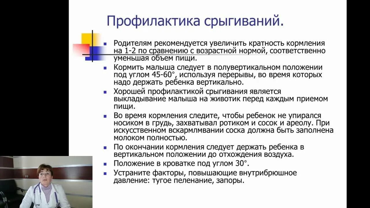 Срыгивает через 2 часа после кормления. Профилактика срыгивания. Профилактика срыгивания у детей. Профилактика срыгивания у новорожденных. Профилактика детей при срыгивании.