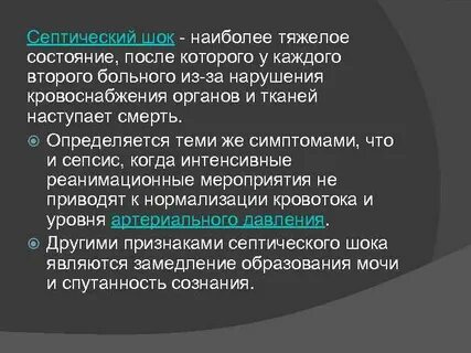 Компенсация септического шока