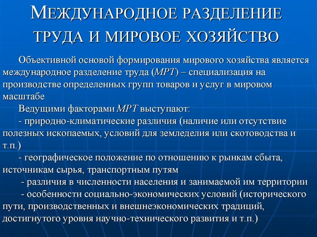 Какова роль разделения труда в производстве. Международное Разделение руда. Международное Разделение труда. Мировое хозяйство и Международное Разделение труда. Разделение труда в мировой экономике.