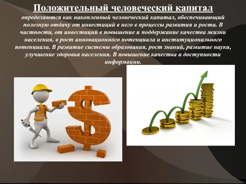Развитие информационного капитала