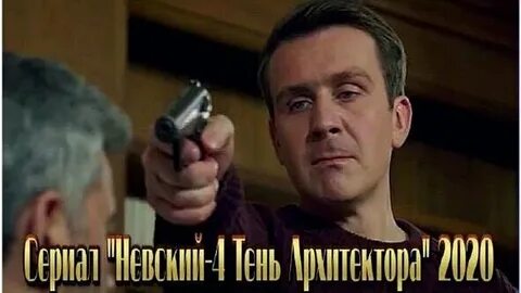 Тень архитектора 2020