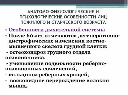 Афо лиц пожилого и старческого возраста