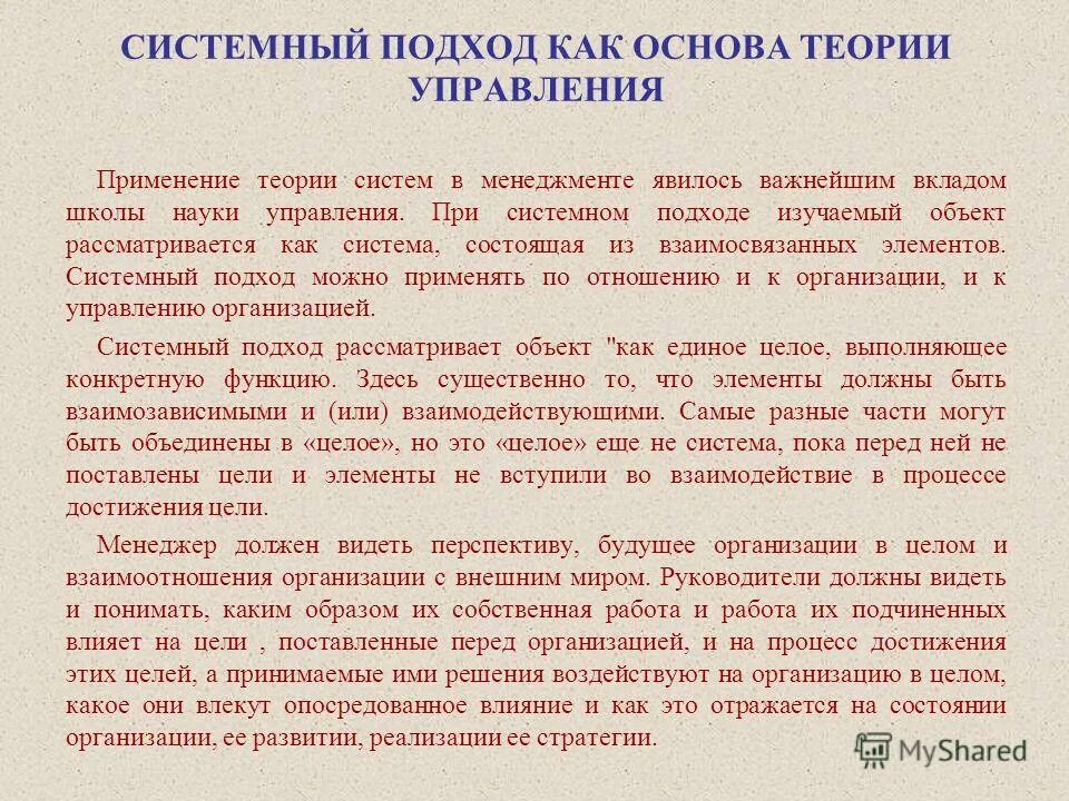 Управление научное определение. Менеджмент как наука. Предмет менеджмента. Менеджмент как наука и искусство управления. Основы менеджмента.