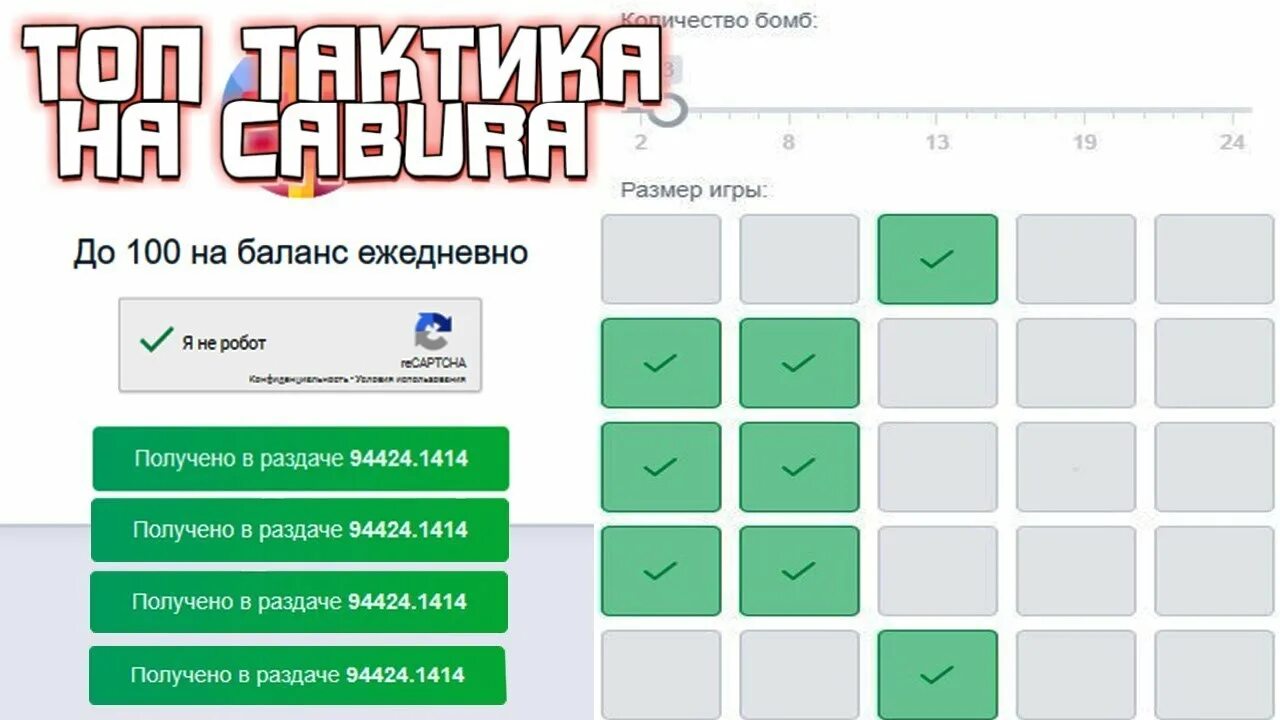 Сайт кабура cabura game ru. Тактика игры кобура мины. Тактика Kabura. Кобура игра тактика. Тактики на Кабуре на минах.