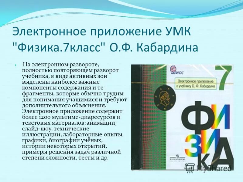 Электронные приложения к учебникам. Персы мк. Школьная программа. Умк перспектива математика комплект. «окружающий мир», авторы о.
