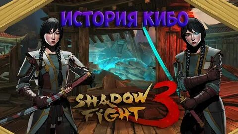 Историю shadow