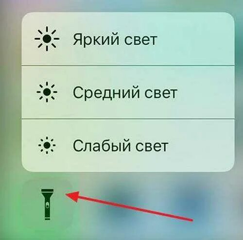 Где включить фонарик. Iphone выключить фонарик. выключить фонарь на айфоне. включить фонарик на айфоне. как выключить фонарик на айфоне.