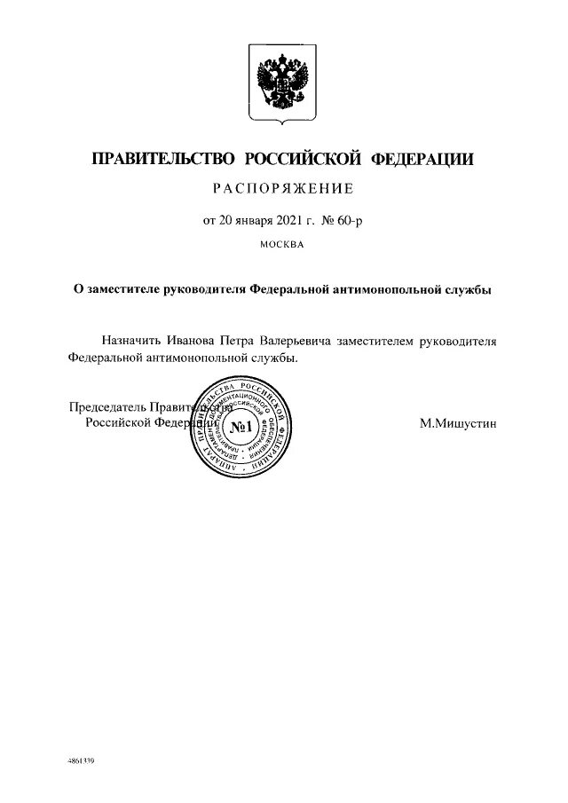 Распоряж. Правительства. РФ от 05.03.2022 430-р. Распоряжение правительства РФ. Приказ правительства РФ.