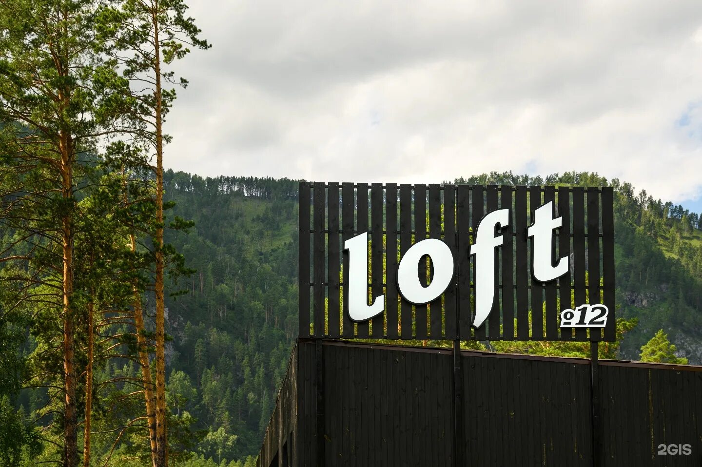 Loft 12 Алтай. База лофт Усть-Сема. База отдыха лофт. Лофт база отдыха горный. 495 км