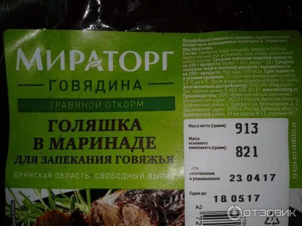Голяшка говяжья мираторг. Мираторг говядина для запекания в маринаде. говядина в маринаде мираторг. голяшка для запекания мираторг. продукты для запекания мираторг.