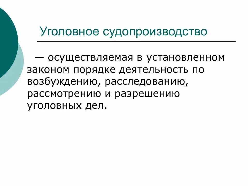 Осуществим