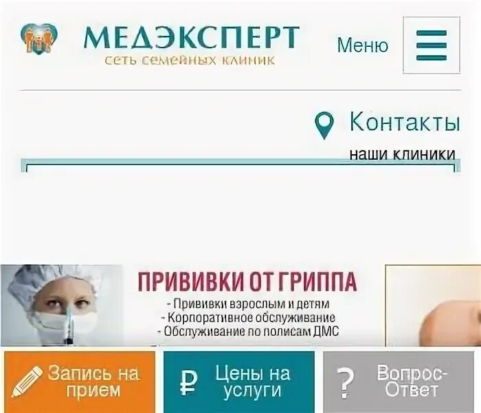 Врачи медэксперт калининград