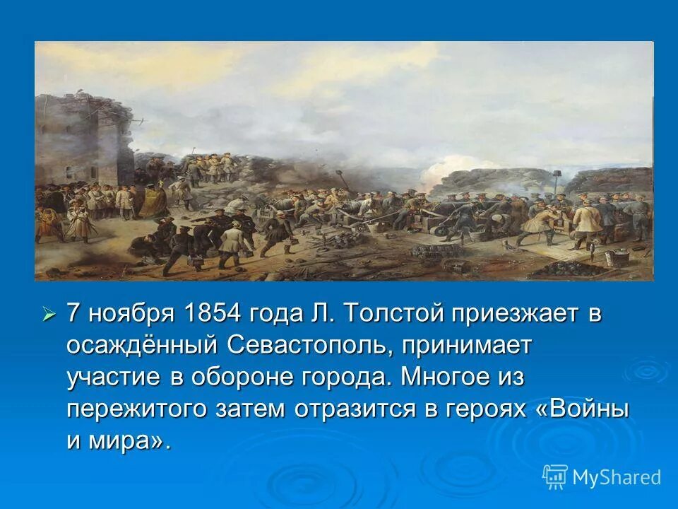 какое событие описано в севастопольских рассказах. севастопольские рассказы оборона севастополя. какое событие описано в севастопольских рассказах. н. толстой оборона севастополя 1854.
