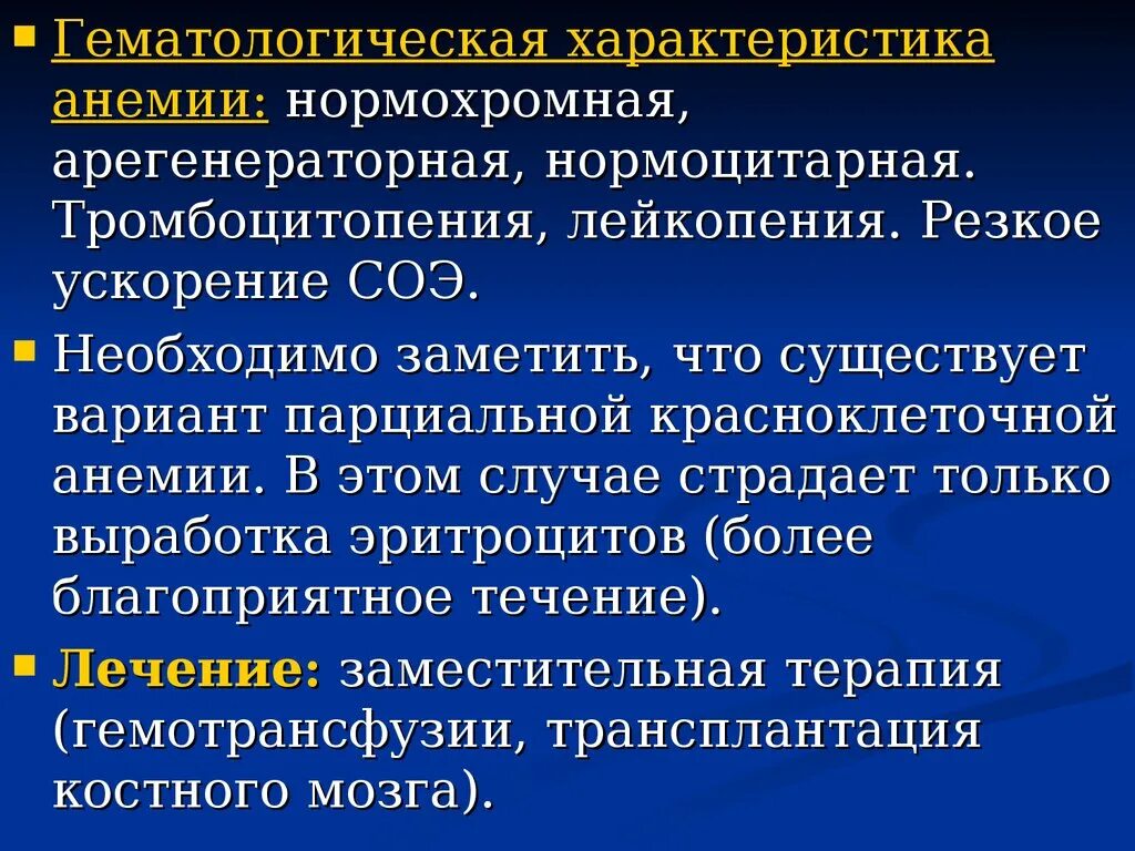 Гематологическая характеристика анемии. Нормохромная анемия. Нормоцитарной нормохромной анемии. Нормохромная нормоцитарная анемия причины.