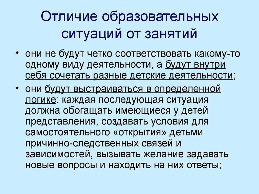 Описание учебных ситуаций. Образовательная ситуация это. Образовательные ситуации в детском саду. Образовательная ситуация в ДОУ. Чем образовательная ситуация отличается от занятия в ДОУ.