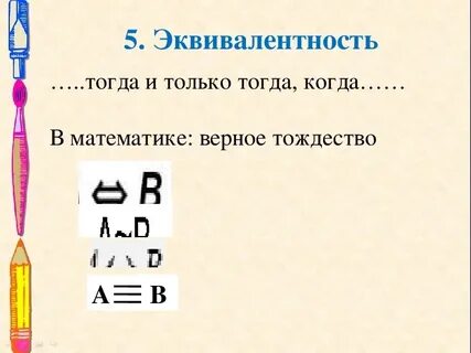 Зажги лампы так чтобы стал математически верным