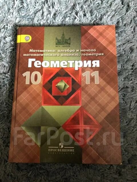 Атанасян бутузов кадомцев 9 б. Учебник геометрии Киселева. Учебник геометрии 10-11. Геометрия учебник Атанасян. Атанасян геометрия 10-11 учебник.