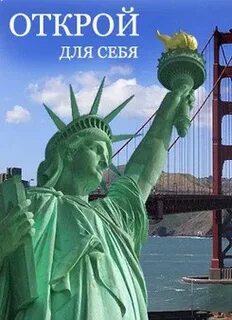 Страна свободы