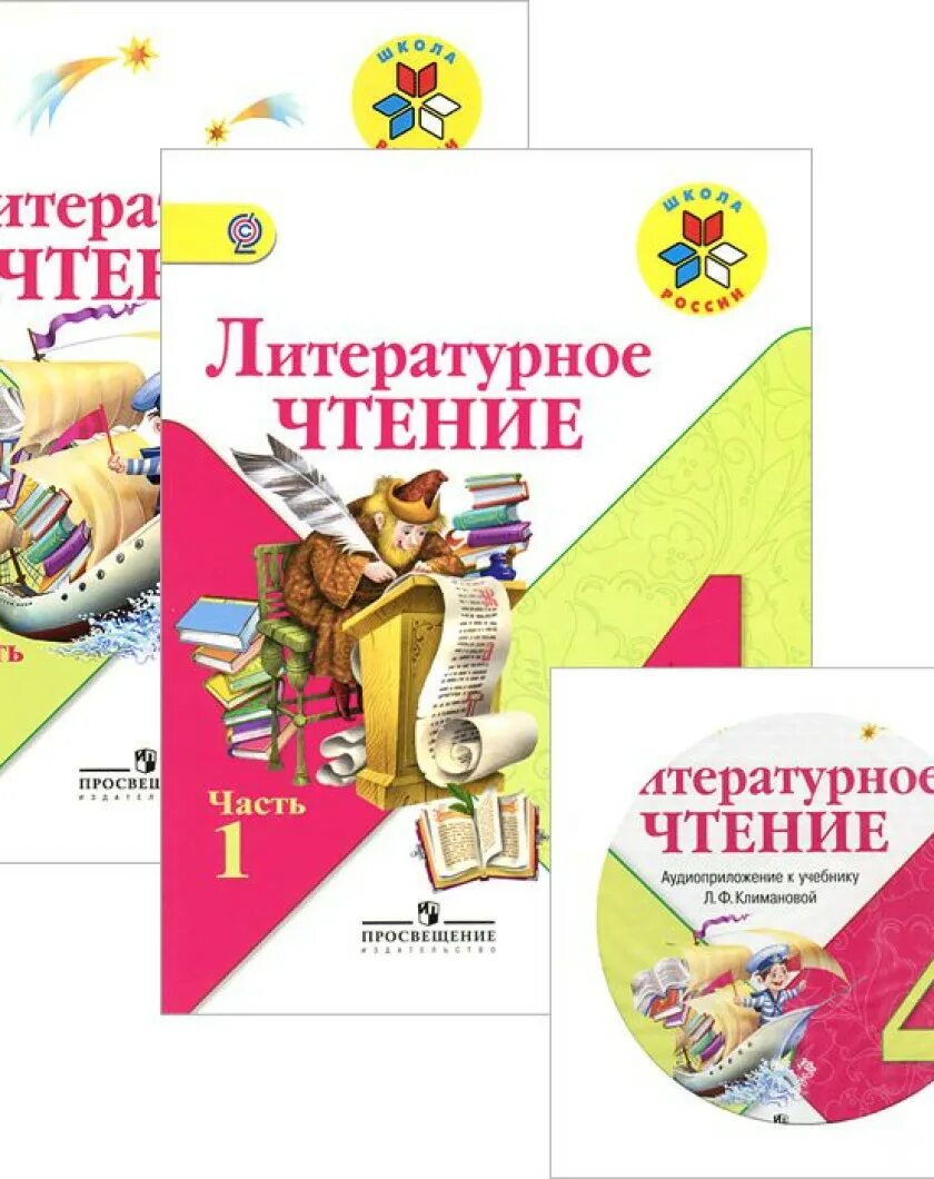 Где литература 4 класс учебник 2 часть. Литературное чтение 1-4 класс школа России. Литературное чтение 4 класс школа России. Литературное чтение 4 класс Климанова школа России. УМК школа России литературное чтение 4 класс.