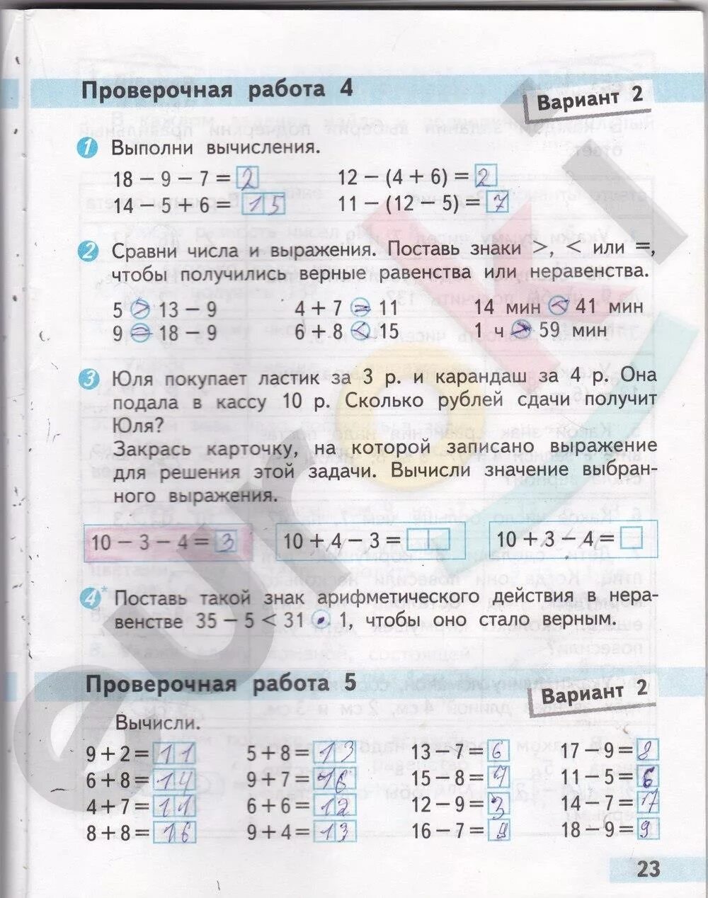 Математика проверочные работы 2 класс Волкова страница 38.