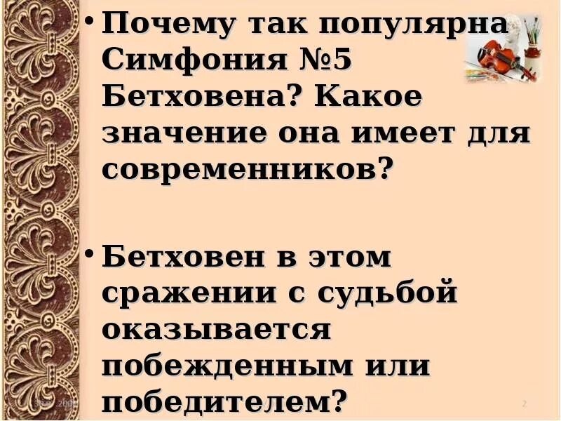 Образ борьбы и победы. Образы борьбы и Победы в искусстве. Образы борьбы и Победы в искусстве л Бетховен. Образы борьбы и Победы в искусстве 5 класс. Сообщение на тему образы борьбы и Победы в искусстве.