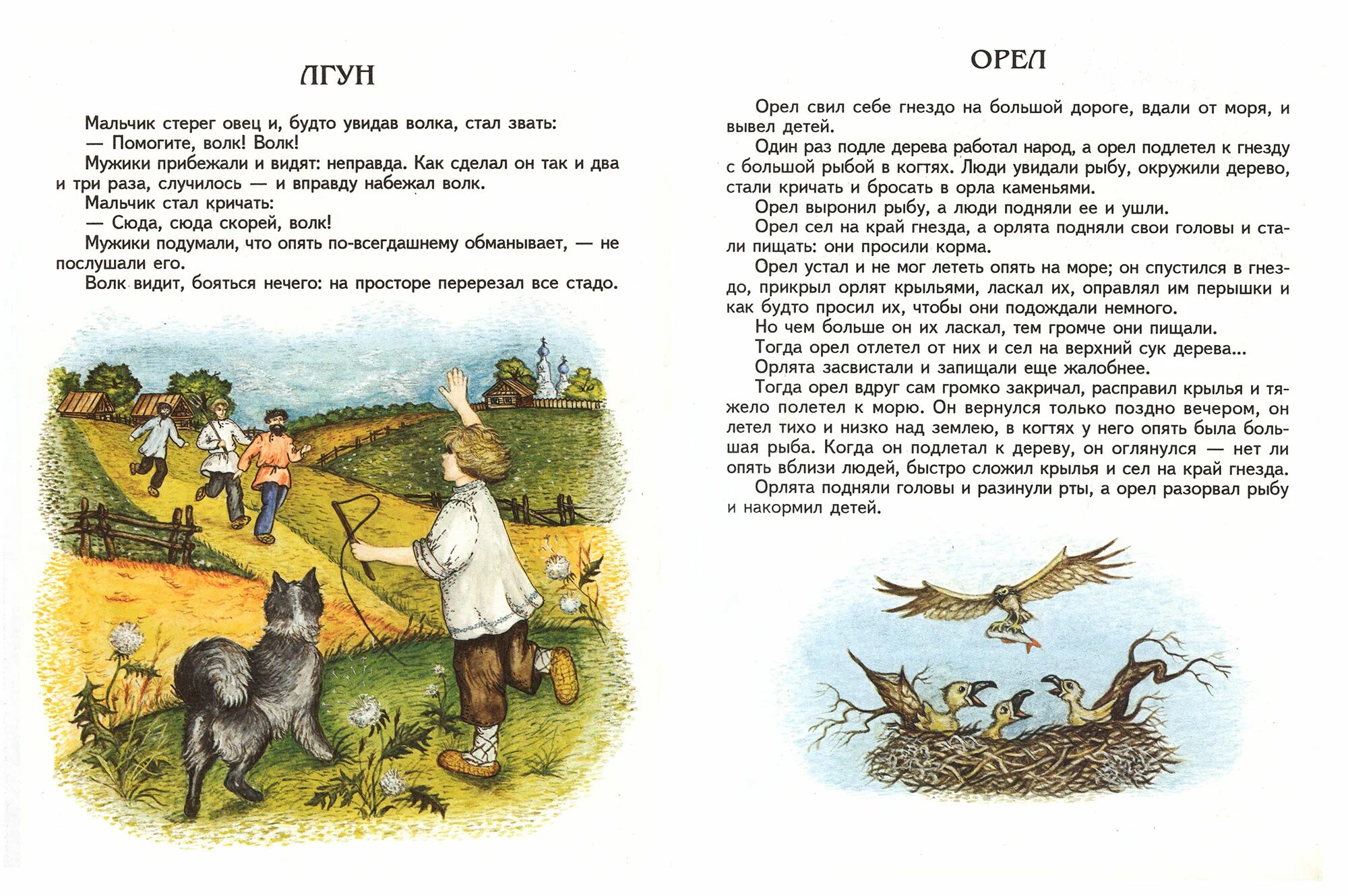 Орел л н толстой читать. Рассказ орел читать. Рассказ орел читать. Деревянный орёл книга. Рассказ льва толстого орел.