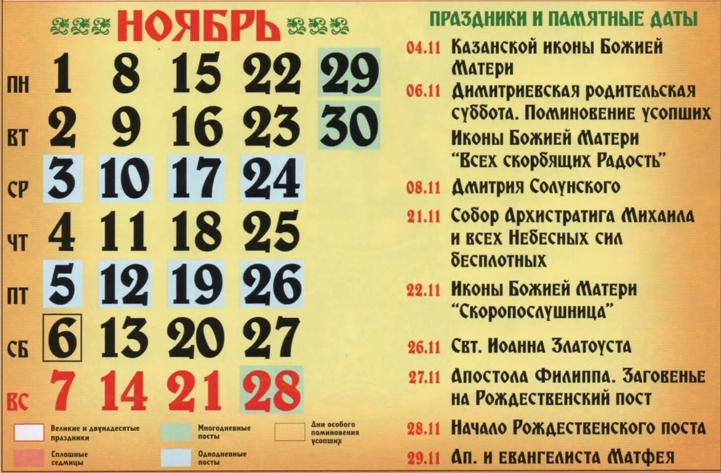 Православный праздничный календарь