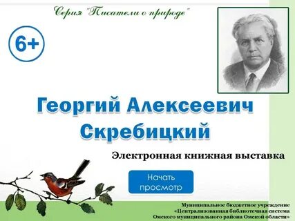 Скребицкий четыре художника презентация