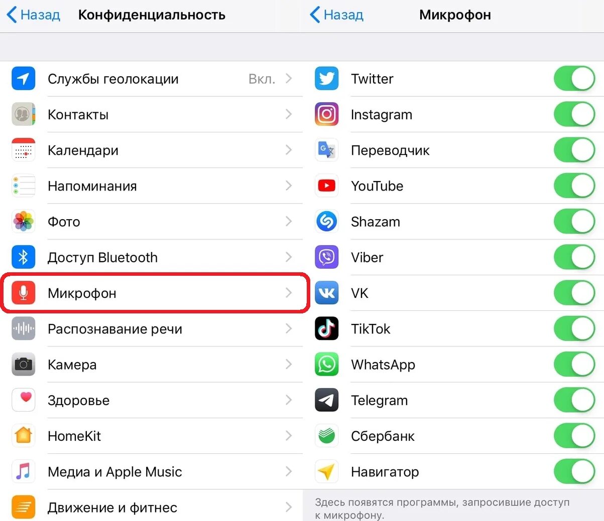 Айфон работает микрофон делать