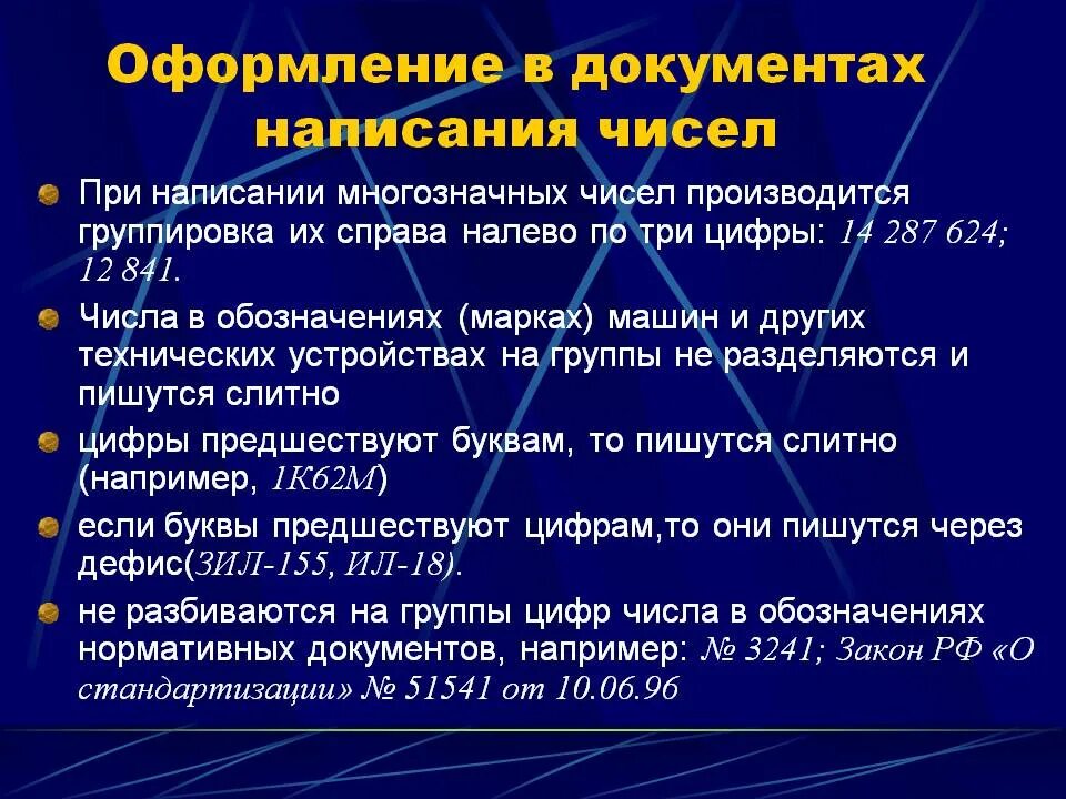 Правила написания даты. Число в документах. как писать число в документах. правила написания чисел в документах. как пишутся цифры в документах.