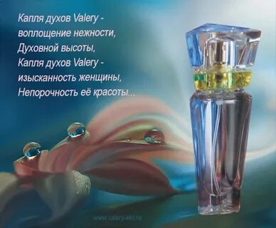 У вас есть духи