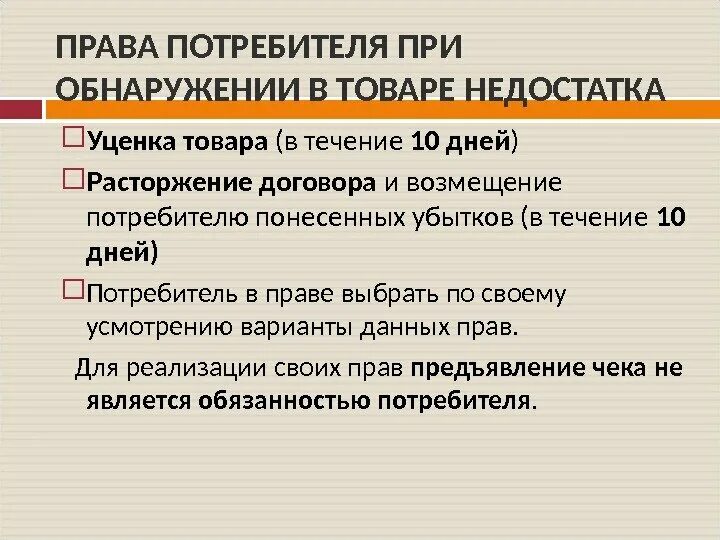 1 право потребителя на расторжение договора. Право потребителя. Потребительское право. Примеры прав потребителя.