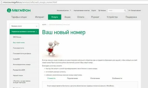 Твой номер мегафон