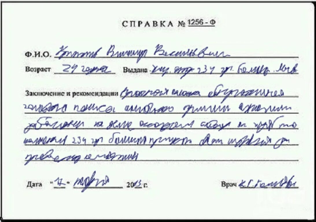 Заключение и рекомендации в справке. Справка заключение. Справка о бесплодии мужчины. Справка о бесплодии мужчины образец с печатью. Справка о бесплодии