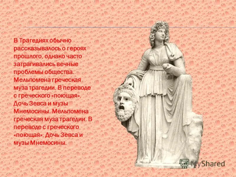 Муза урания скульптура. Муза полигимния чему покровительствует. Дочь зевса и мнемосины. Дочь зевса и мнемосины. Значимость искусства в жизни человека.