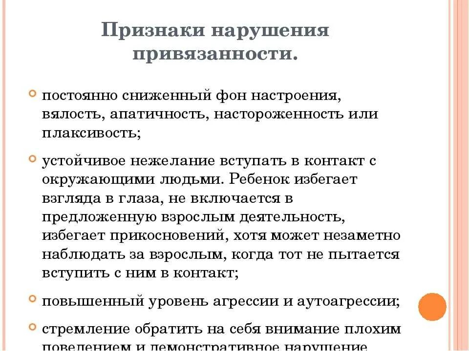 Типы привязанности. Признаки нарушения привязанности. Нарушение привязанности у детей признаки. Типы нарушения привязанности. Признаки избегающего типа привязанности