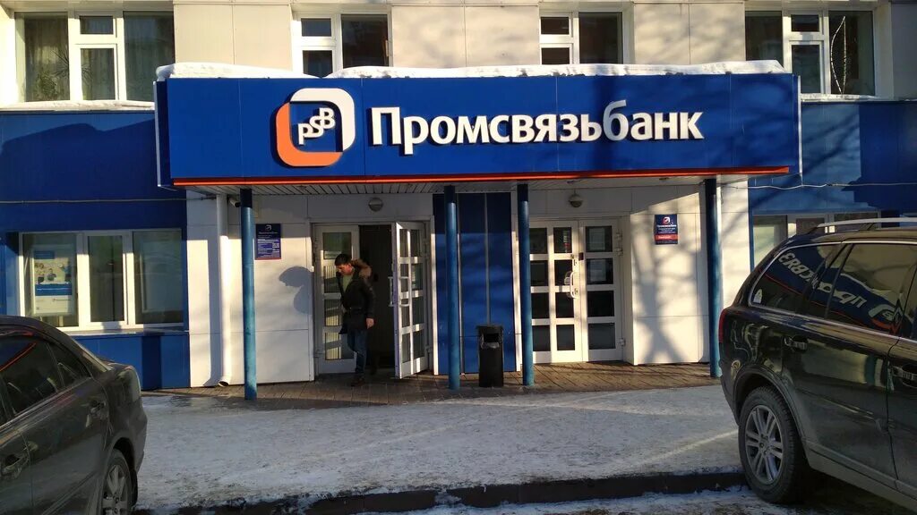 Промсвязьбанк красноярск. Промсвязьбанк главный офис. Банкомат промсвязьбанк. Банк промсвязь промсвязьбанк. Промсвязьбанк офис.