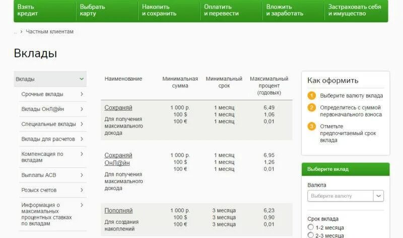 вклад пополняй сбербанк. ставки по вкладу пополняй. сбербанк вклады для физических лиц с пополнением. вклад пополняй. сбербанк вклады для физических лиц.